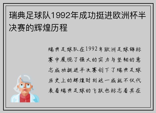 瑞典足球队1992年成功挺进欧洲杯半决赛的辉煌历程 瑞典足球队1992年成功挺进欧洲杯半决赛的辉煌历程